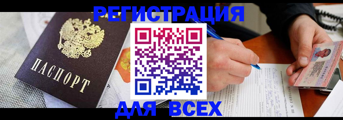 прописка законно в Вольске