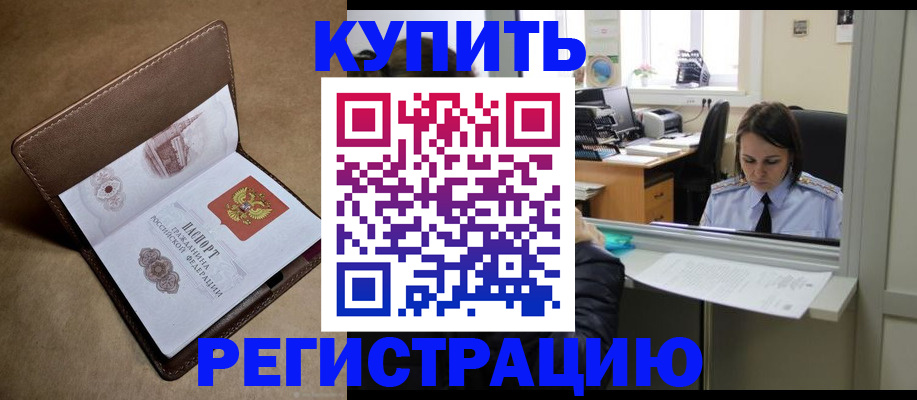 прописка штамп в Вольске